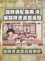 可口的咖啡浓缩咖啡液如何加入介绍