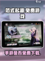 范式起源手游免费玩，不花一分钱！🎮🔥