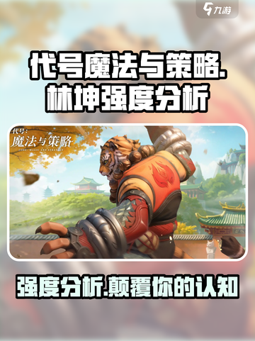 代号魔法与策略林坤怎么样介绍截图1