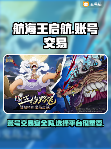 航海王启航账号交易🔥安全平台推荐✨截图1