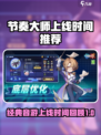 节奏大师什么时候出的介绍