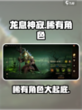 龙息神寂稀有角色有哪些介绍