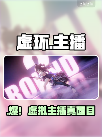 虚拟主播真身曝光！🔥截图1