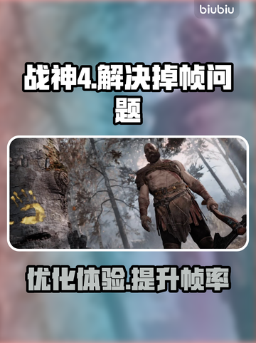 战神4掉帧？❌用这个加速器立马流畅！🚀截图1