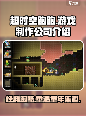 超时空跑跑是哪个公司的介绍截图1