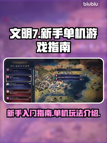 文明7适合新手吗？单机玩家必玩🔥🎮截图1