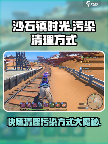 沙石镇时光💡污染清理秘籍，效率爆表！截图1