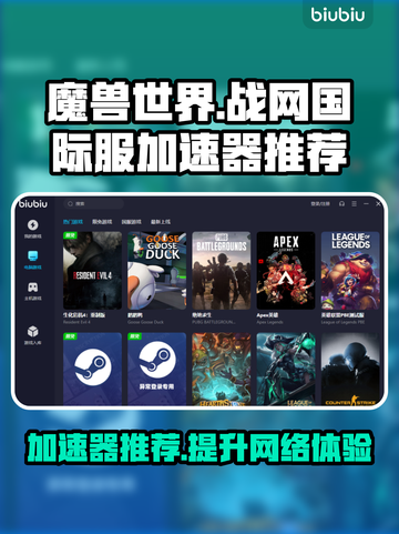 魔兽世界💥战网国际服加速器推荐🚀截图1