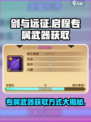 剑与远征🔥启程专属武器获取秘籍💎