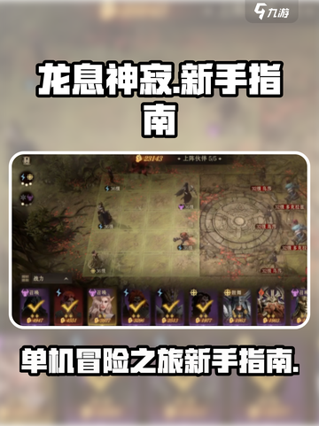 龙息神寂是单机游戏么介绍截图1