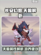 长安幻想手游天狼怎么样介绍