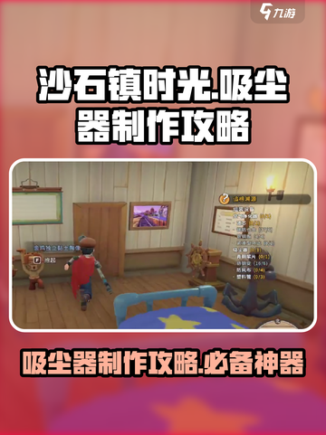 沙石镇时光吸尘器🔥制作攻略来啦！快入手游戏体验👇截图1
