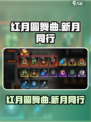 新月同行红月圆舞曲套装怎么样介绍