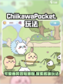 Chiikawa手游好玩吗介绍
