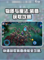 物质与魔法刷装备攻略介绍