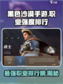 黑色沙漠手游职业强度排行榜介绍