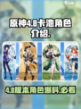 原神4.8卡池角色大曝光💥必看！🔥