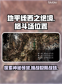 地平线西之绝境🔥格斗场位置全揭秘！🎮