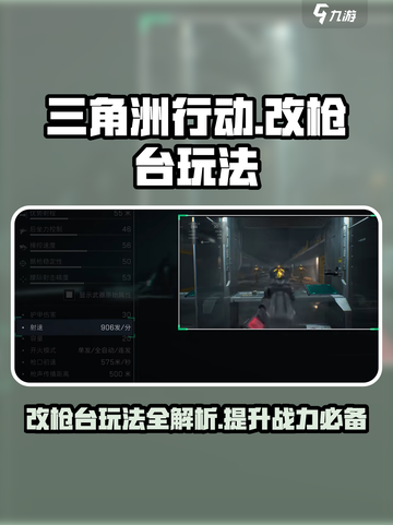 三角洲行动改枪台怎么使用介绍截图1