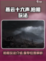 燕云十六声拍照保存的位置在哪介绍
