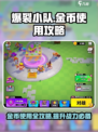 爆裂小队金币⚡这样花才最值！玩游戏名制胜攻略🔥