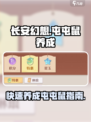 长安幻想手游怎么成为屯屯鼠介绍