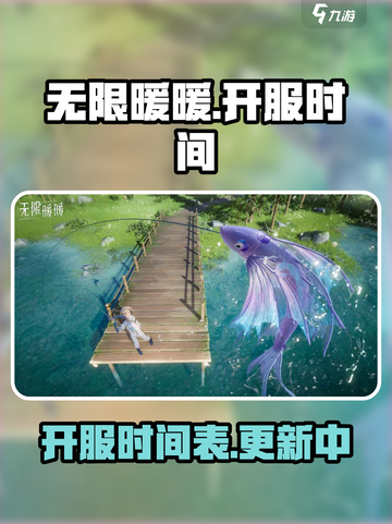 无限暖暖什么时候开服介绍截图1