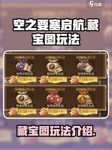 空之要塞启航🔥藏宝图玩法大揭秘！💎截图1
