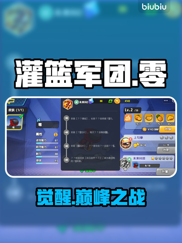 🔥《灌篮军团零》终极形态解锁💥截图1