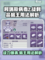 阿瑞斯病毒2战利品蝎王怎么用介绍