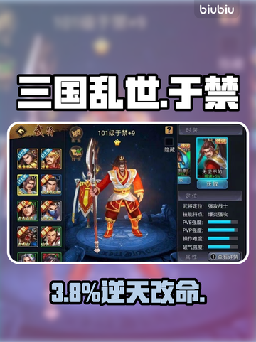 于禁觉醒🔥三国杀逆天改命！💥截图1