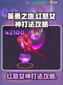 英勇之地红怒女神boss怎么打介绍