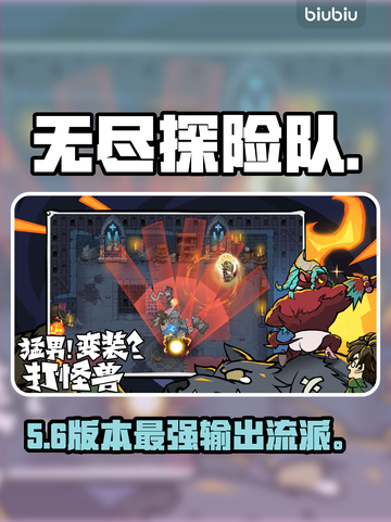 【无尽探险队】太刀秒怪神装🔥截图1