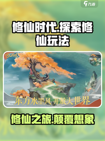 修仙时代🔥玩法超有趣，不玩后悔！截图1