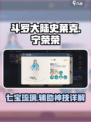 斗罗大陆史莱克学院宁荣荣怎么样介绍