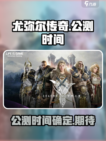 尤弥尔传奇公测了吗介绍截图1