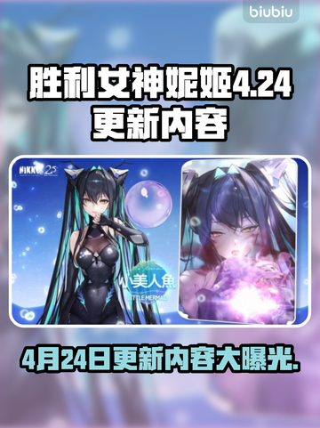 胜利女神妮姬更新大爆料🔥全新内容等你来探索！🎮截图1
