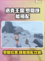 洛克王国世界罗隐在哪介绍