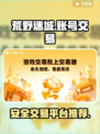 荒野迷城账号交易📖安全平台推荐！👇