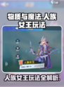 物质与魔法🔥人族女王玩法攻略💎