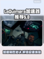 LaQuimera加速器让你的游戏体验飙升🔥🎮