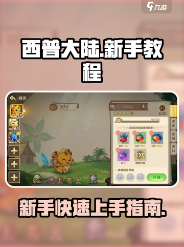 西普大陆手游新手教程介绍截图1