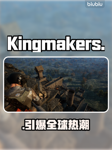 Kingmakers英文名曝光！🔥截图1