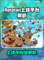 🔥Ratatan全平台上线，这波别错过！🎮💥