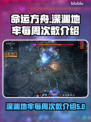 命运方舟深渊地牢🔥每周几次才够玩？⚡