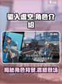 驱入虚空角色有哪些介绍