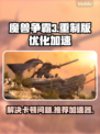 魔兽争霸3重制版卡顿🔥加速器推荐⚡