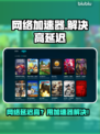 🎮网络延迟高？秒变丝滑操作！