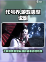 代号界是端游还是手游介绍