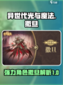 异世代光与魔法：撒旦🔥超强解析，必看！